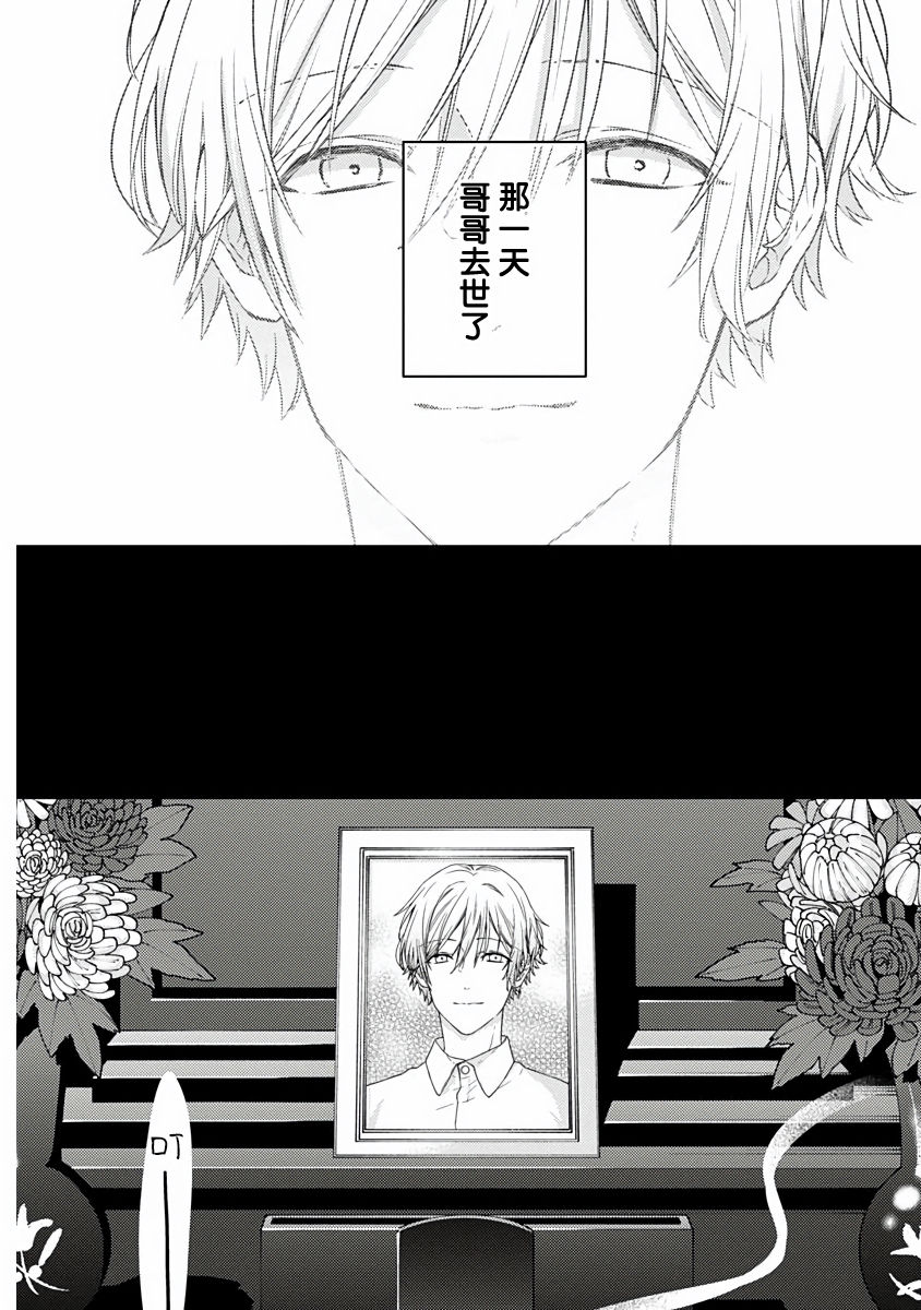 Fukagyakusei no Himawari | 不可逆的向日葵 Ch. 1-4 page 5 full