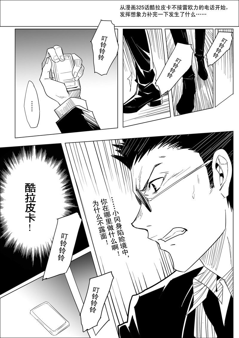 Hunter × Hunter dj - Phone Call page 1 full