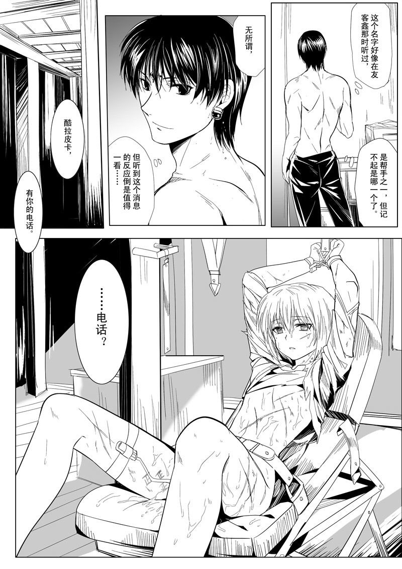 Hunter × Hunter dj - Phone Call page 3 full