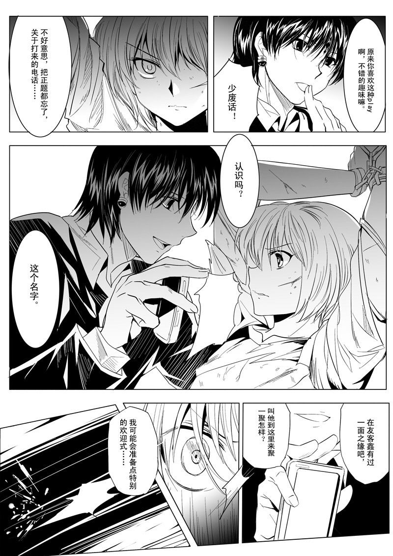 Hunter × Hunter dj - Phone Call page 6 full