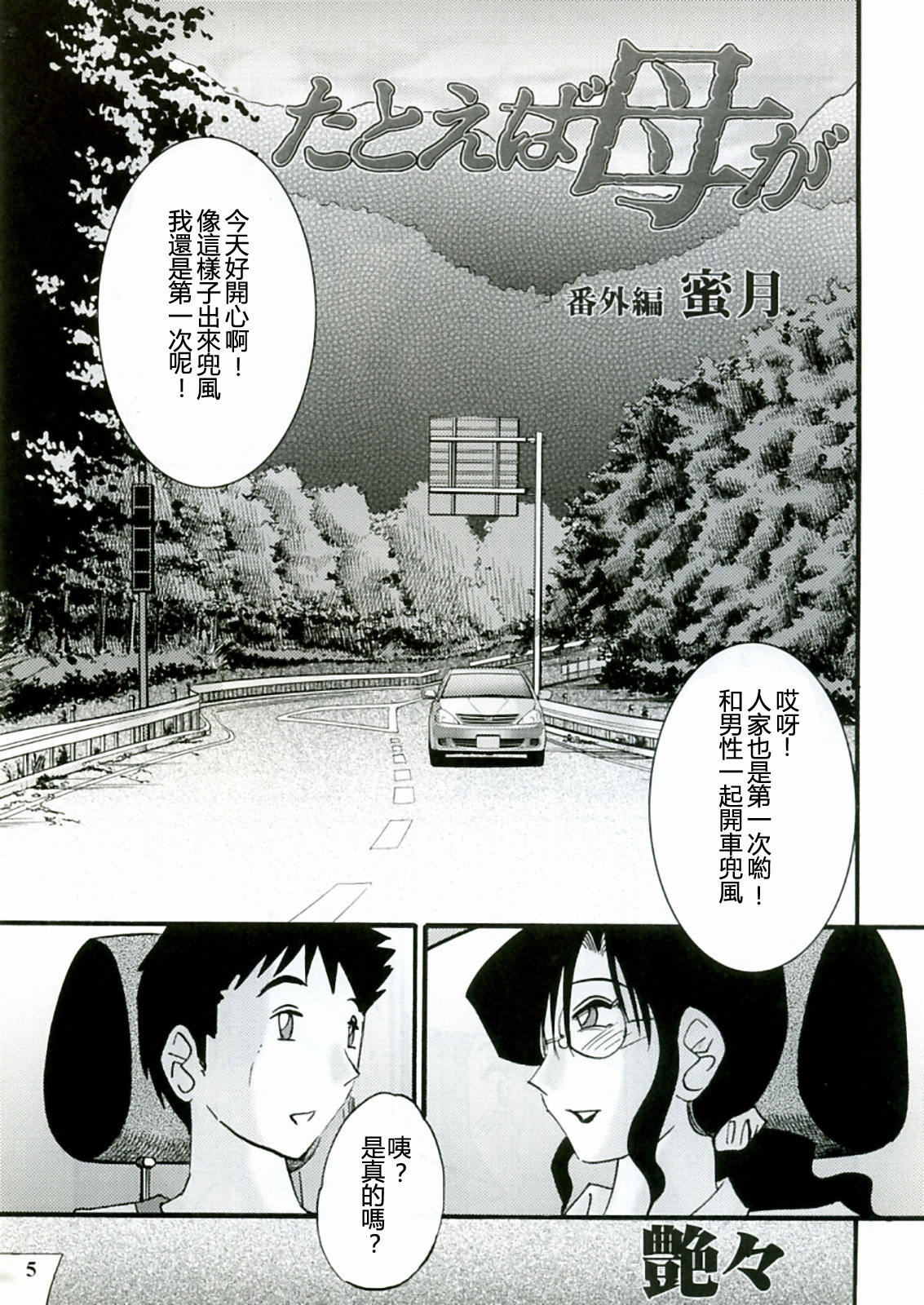 Megane Onna to Koushuubenjo page 4 full