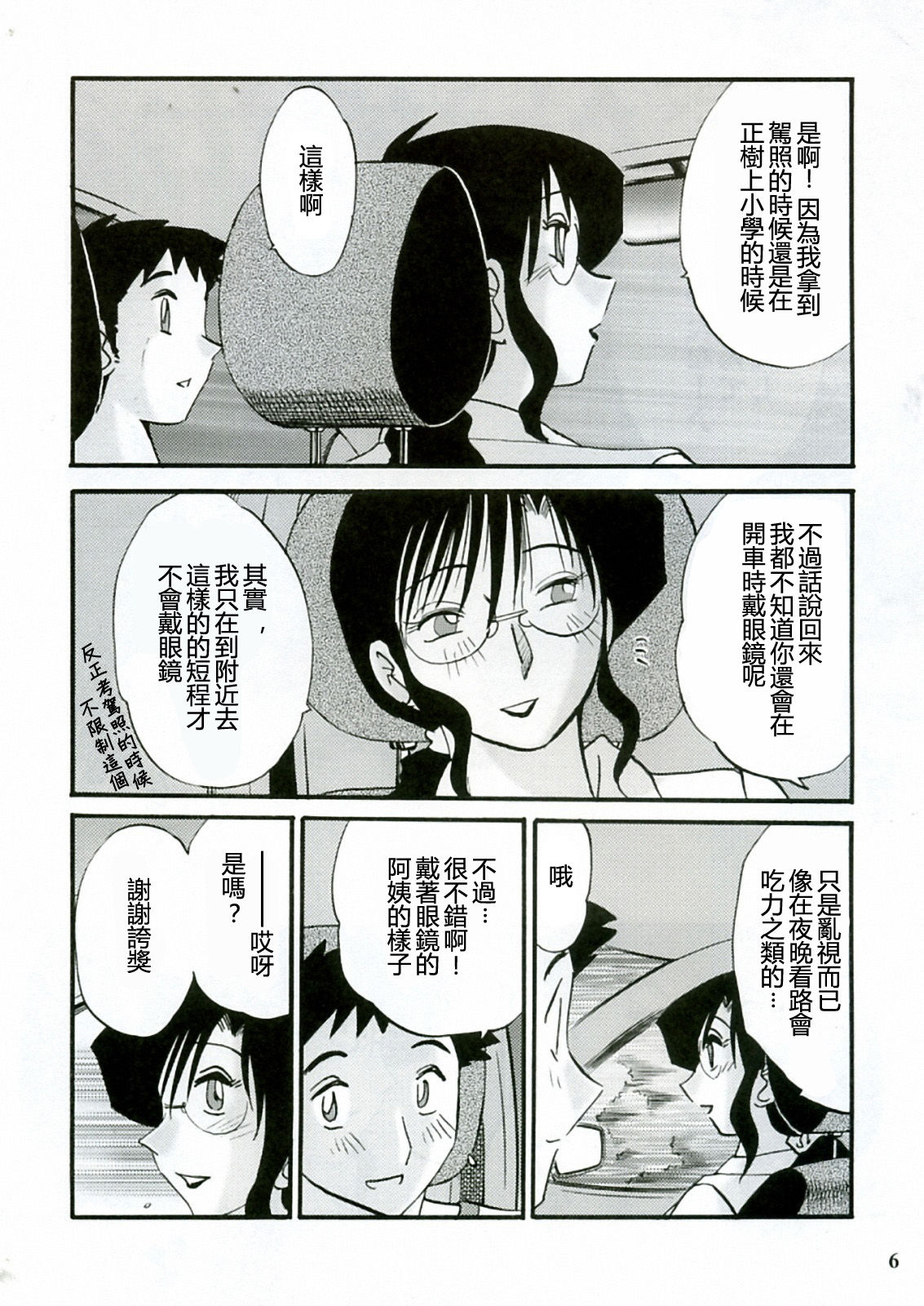 Megane Onna to Koushuubenjo page 5 full