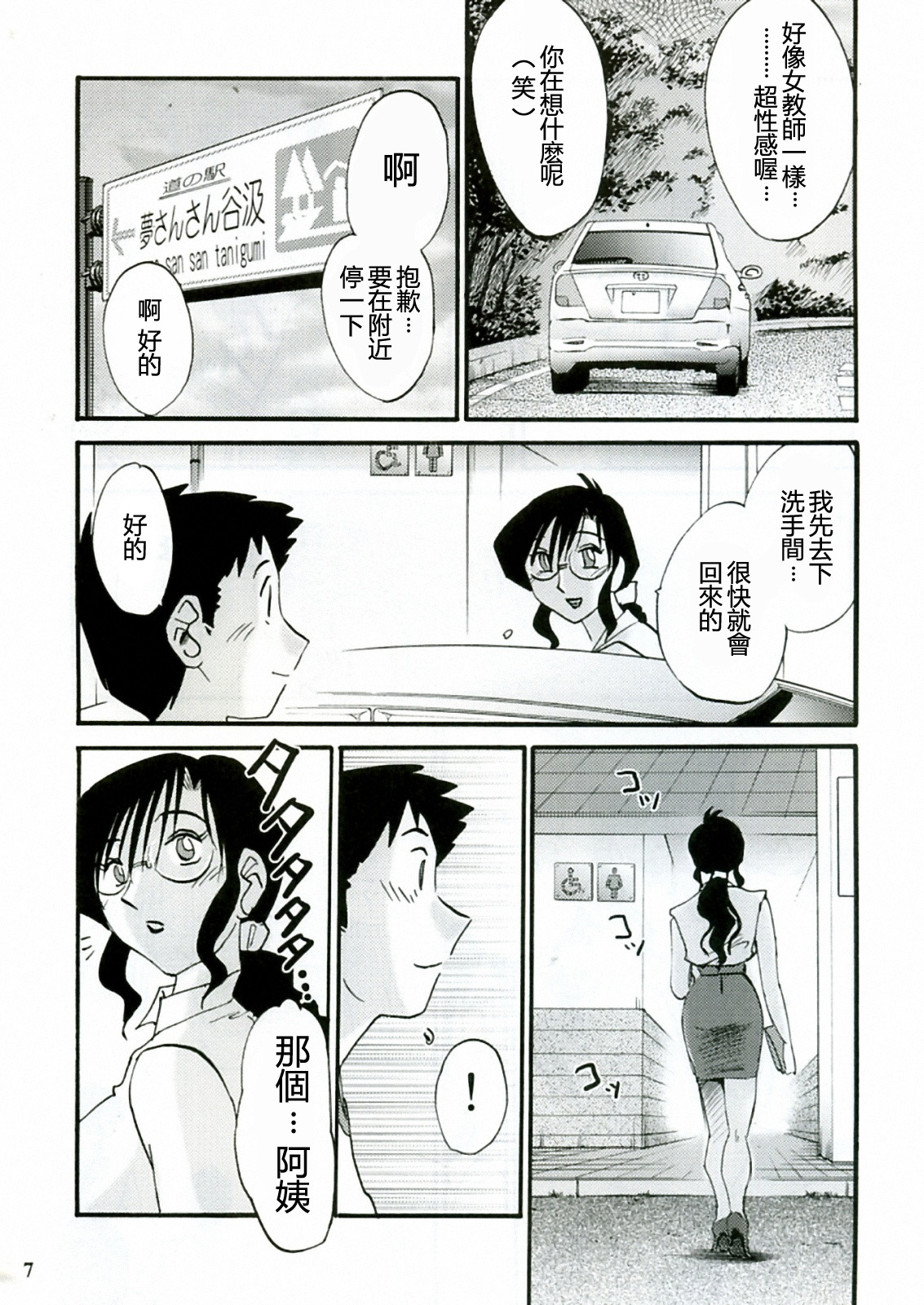 Megane Onna to Koushuubenjo page 6 full