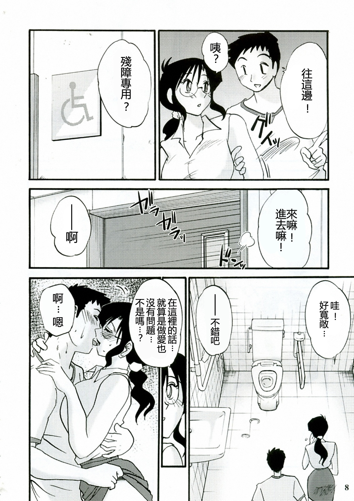 Megane Onna to Koushuubenjo page 7 full