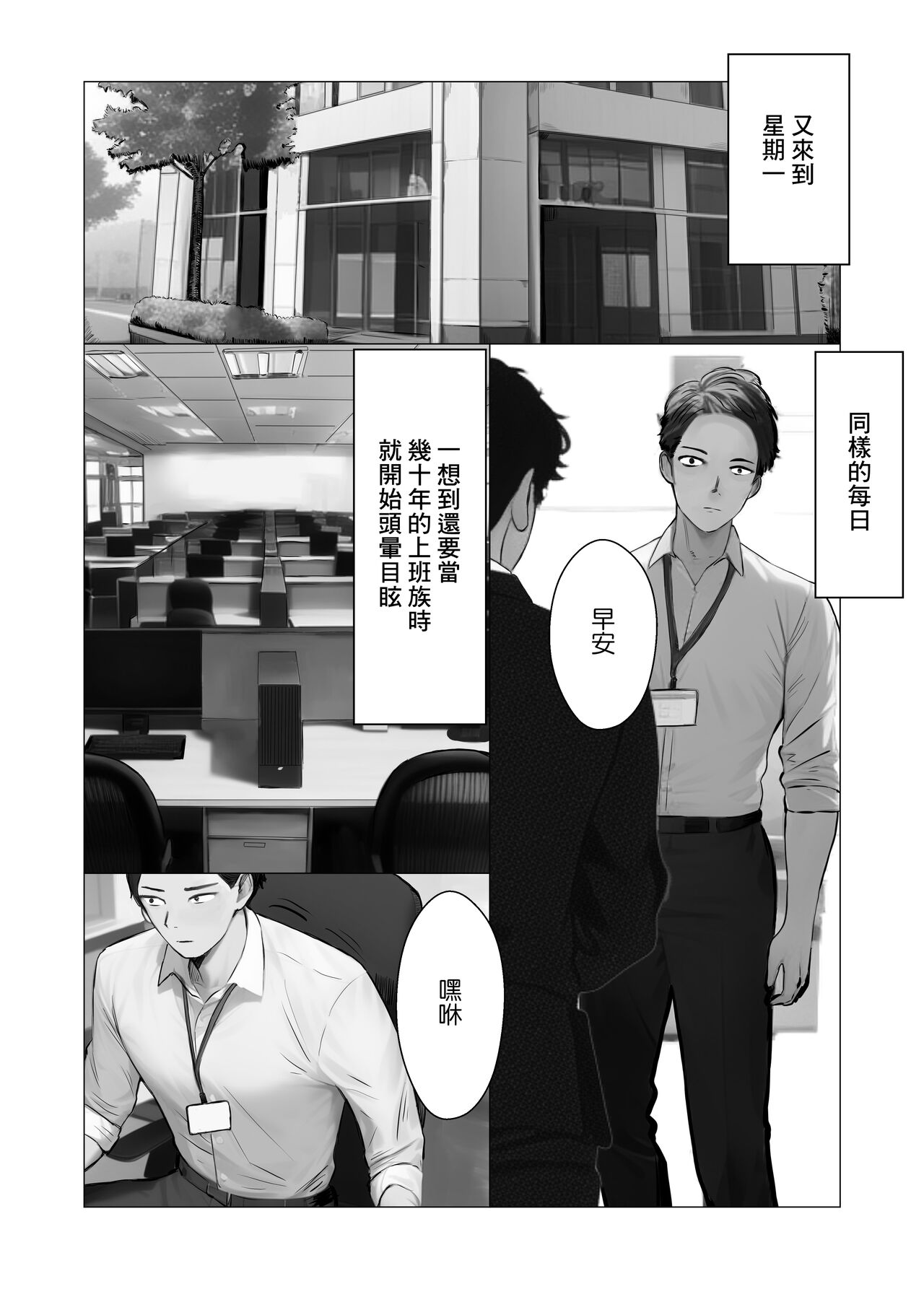 Ore no Shokuba no Ecchi na Onee-san page 2 full