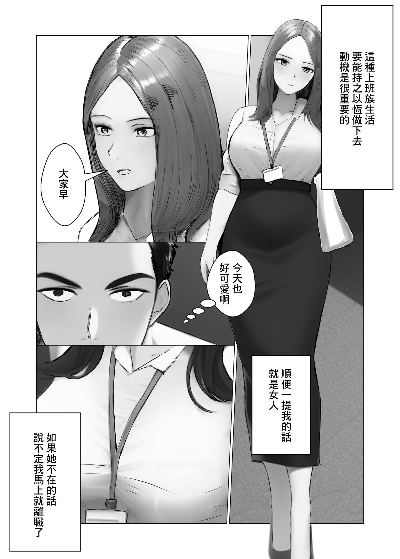 Ore no Shokuba no Ecchi na Onee-san page 3 full