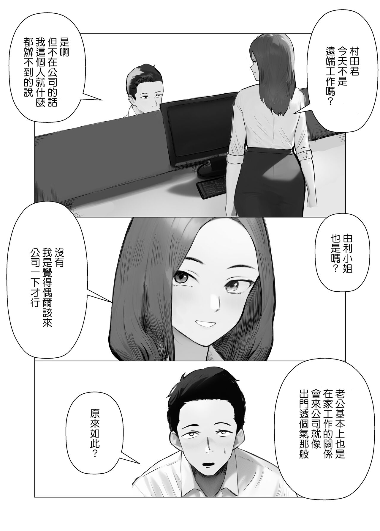 Ore no Shokuba no Ecchi na Onee-san page 4 full