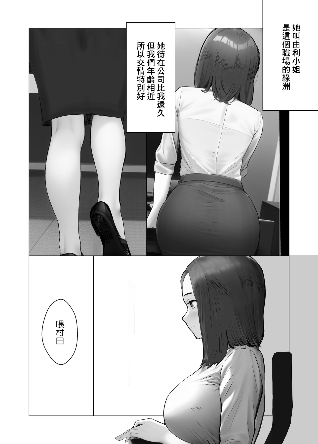 Ore no Shokuba no Ecchi na Onee-san page 5 full