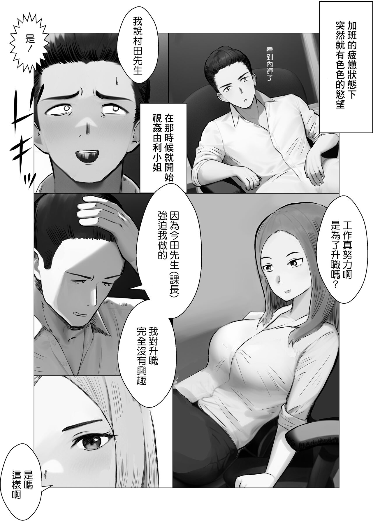 Ore no Shokuba no Ecchi na Onee-san page 7 full