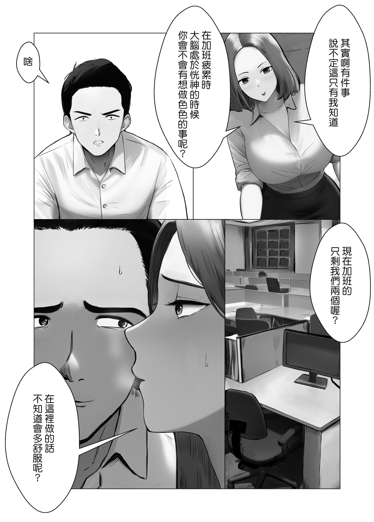 Ore no Shokuba no Ecchi na Onee-san page 8 full