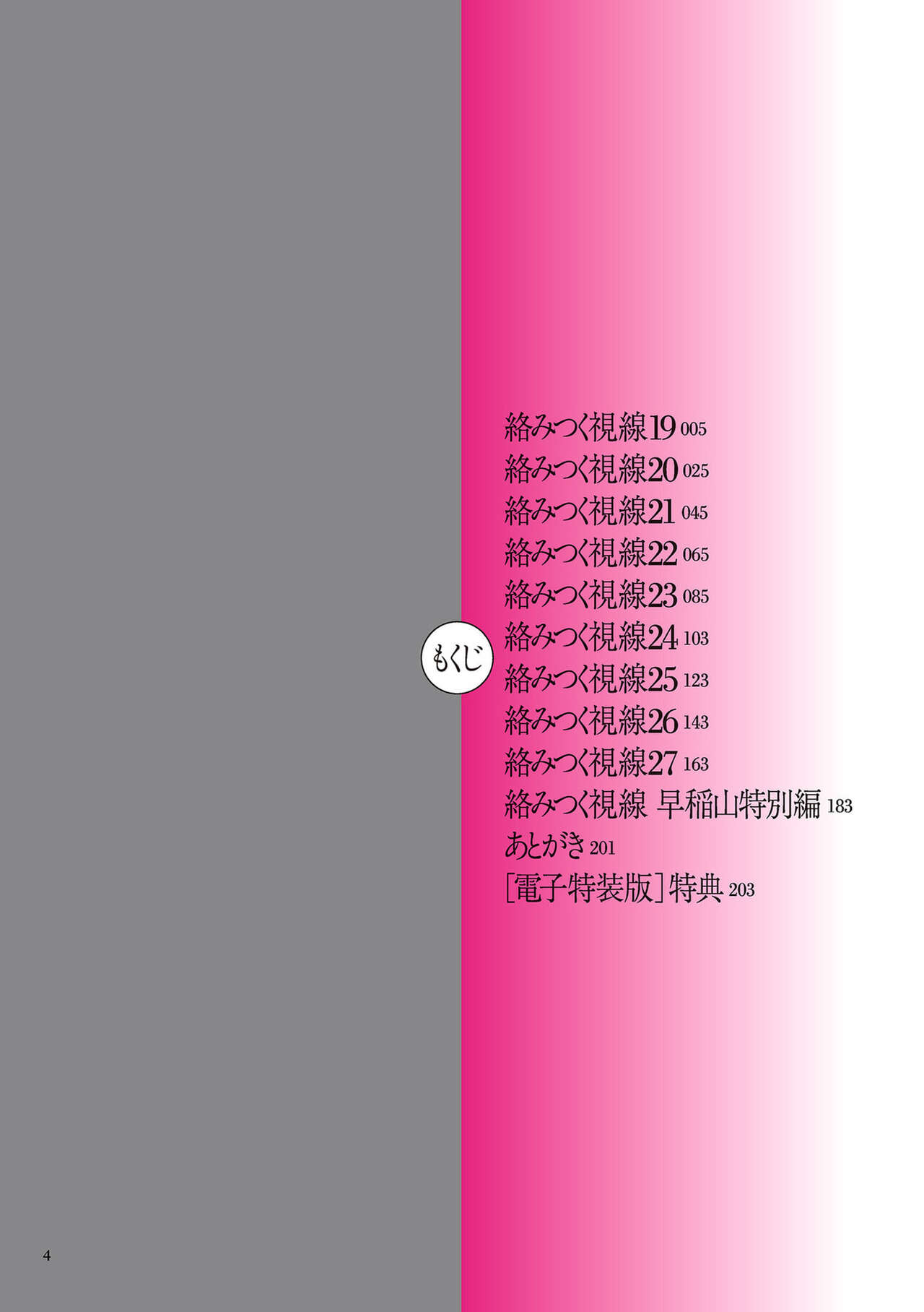 Karamitsuku Shisen 3 page 3 full