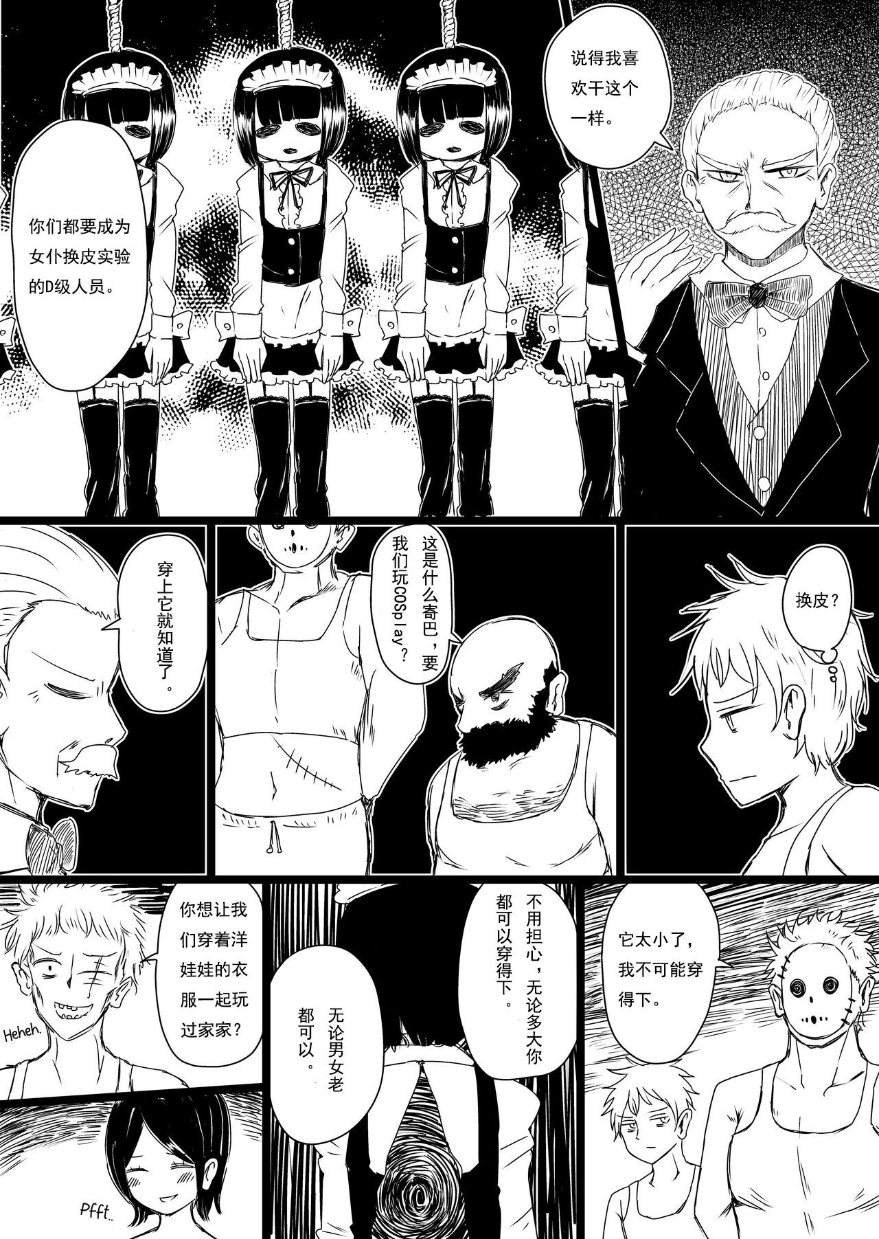 Maid no Kawa Prototype | 女仆皮囊 page 3 full