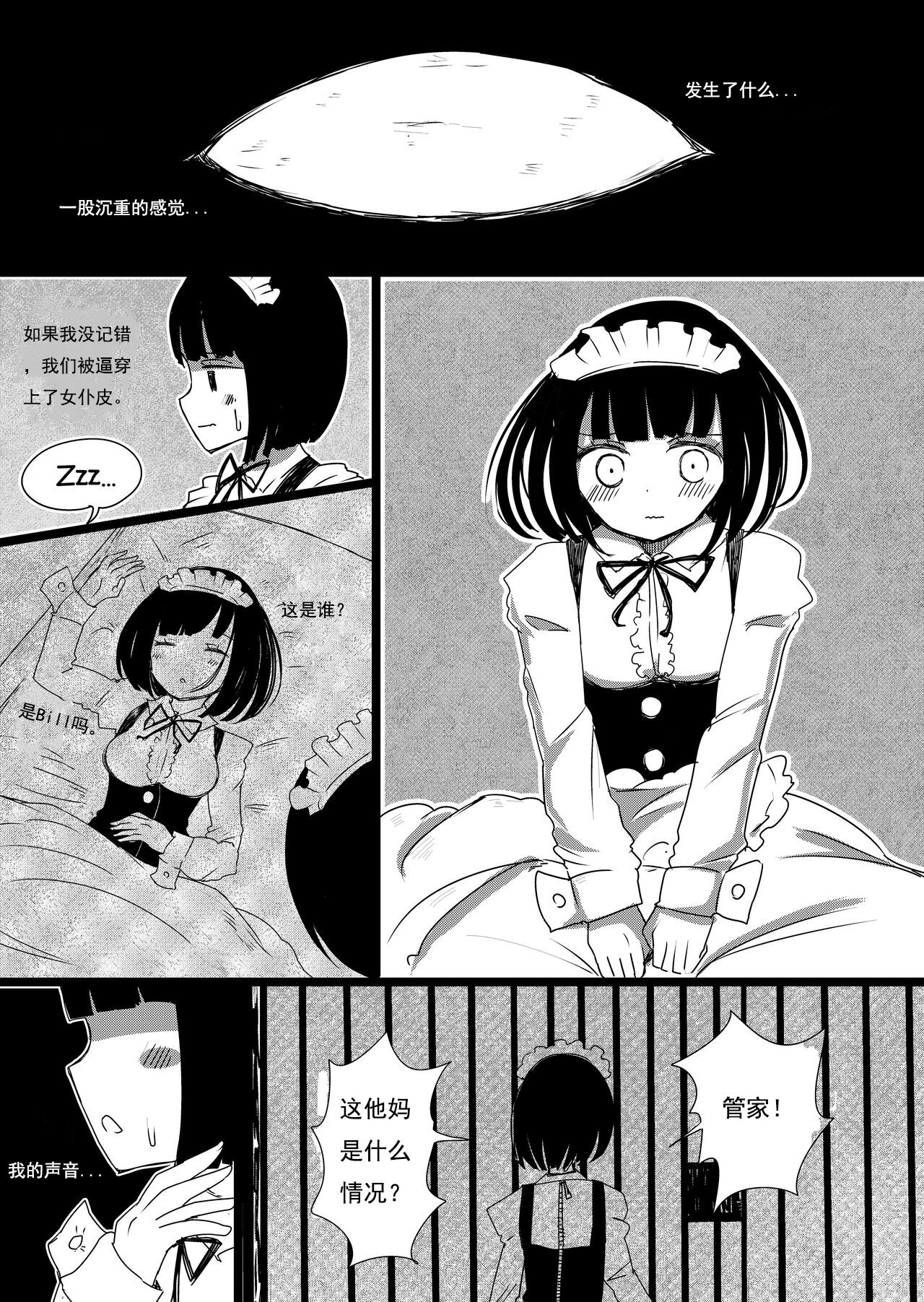 Maid no Kawa Prototype | 女仆皮囊 page 5 full