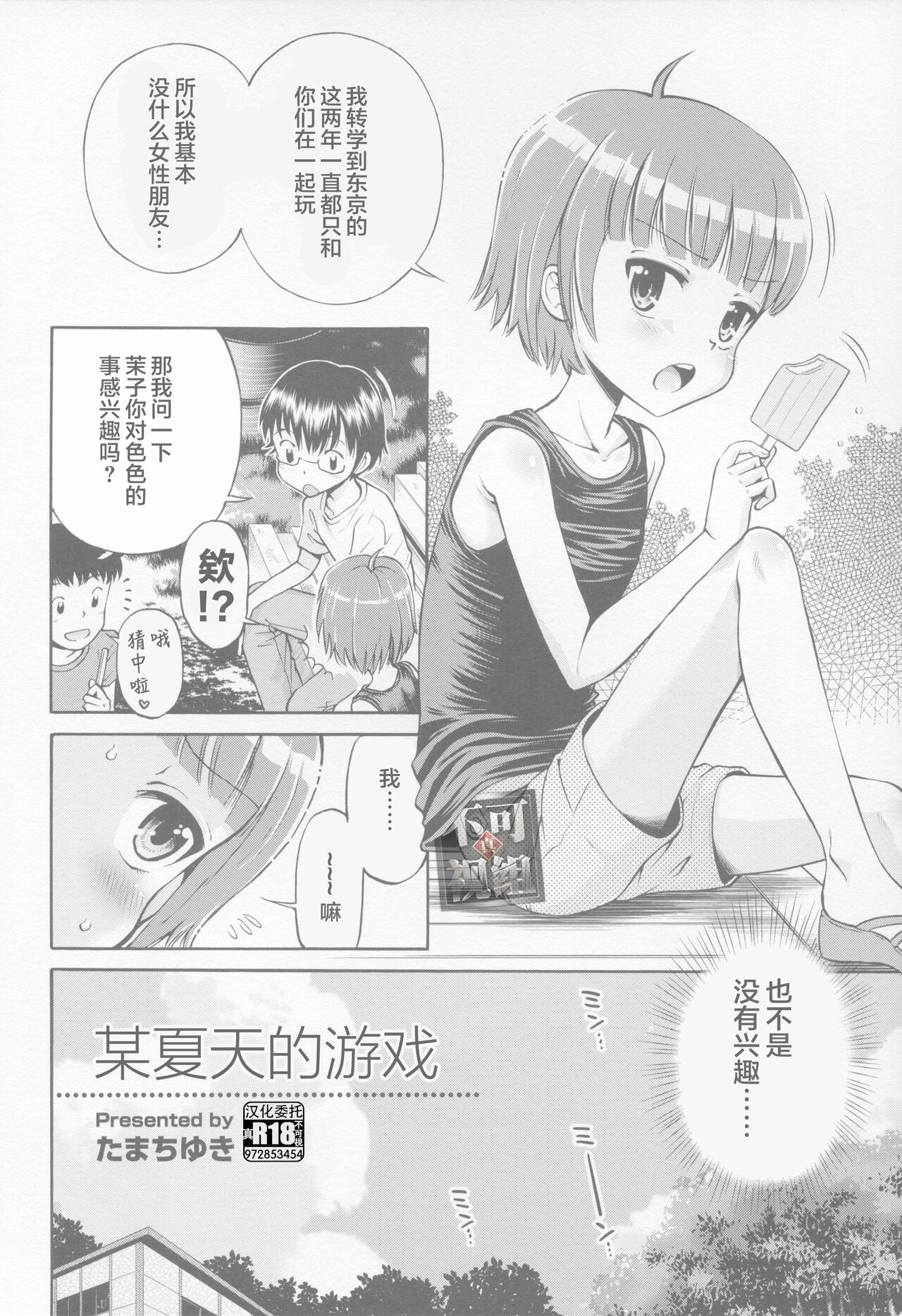Toaru Natsu no Asobi Tamachi Yuki Soushuuhen 2011-2013 page 6 full
