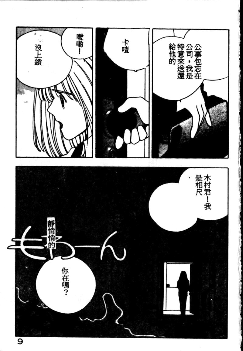 Fighting Ojou-sama page 10 full