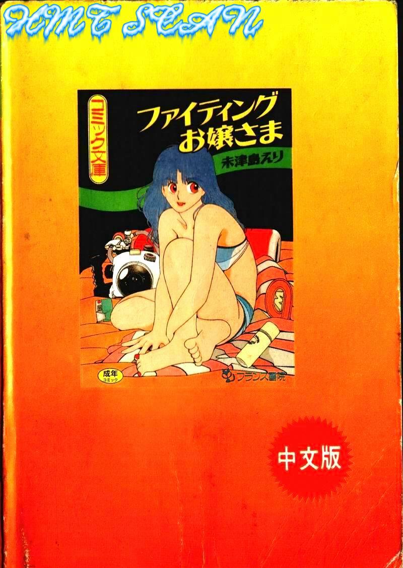 Fighting Ojou-sama page 2 full