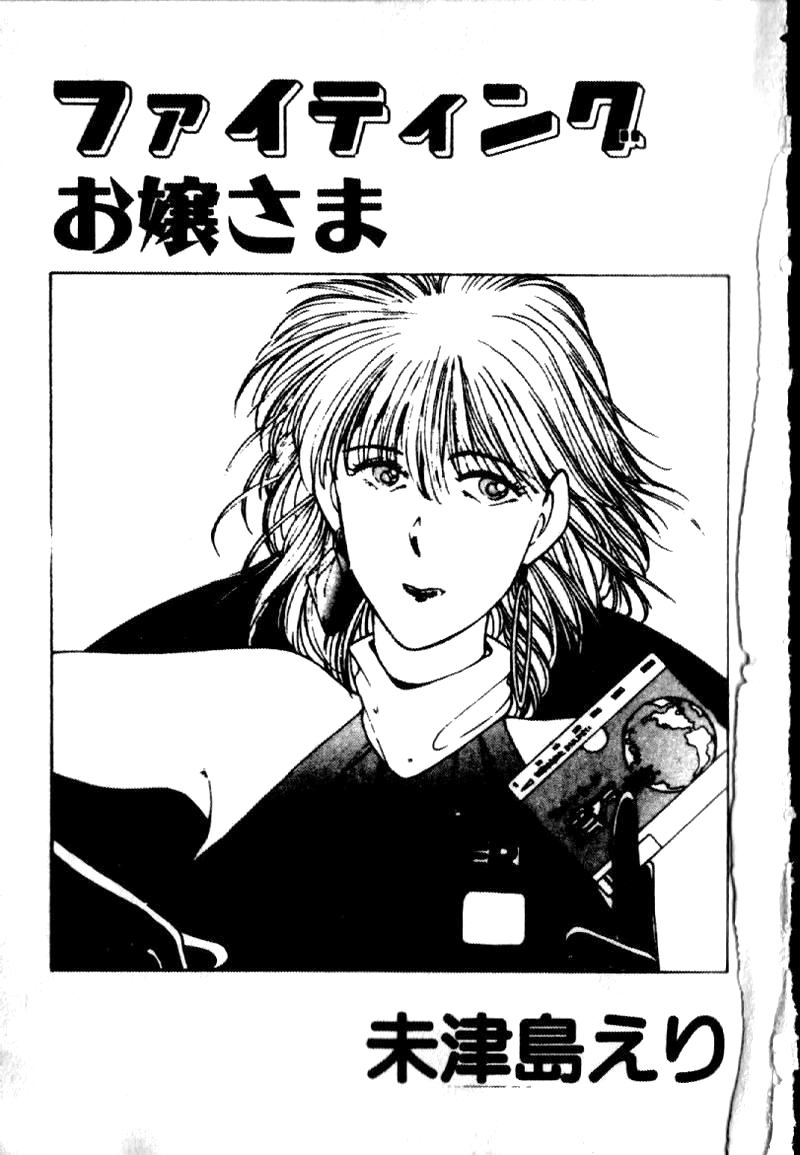 Fighting Ojou-sama page 4 full