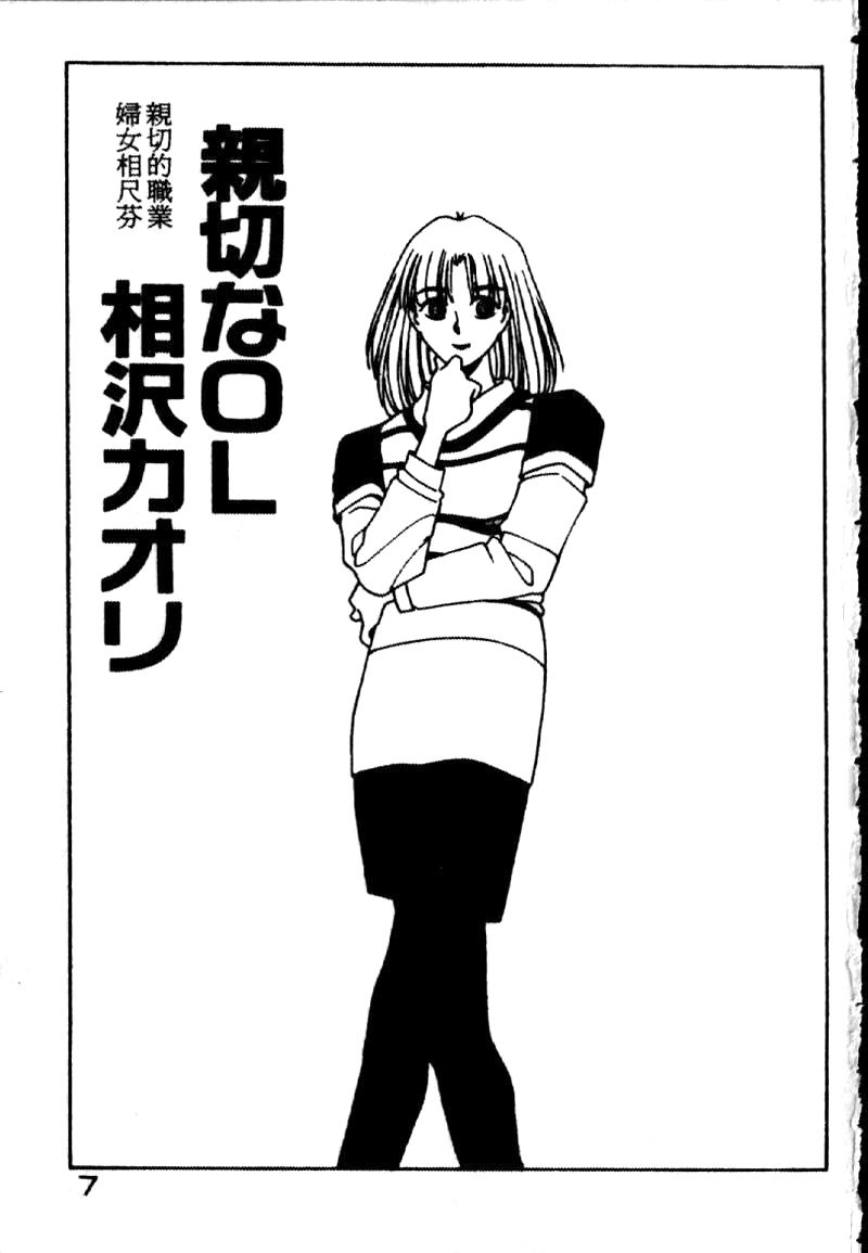 Fighting Ojou-sama page 8 full