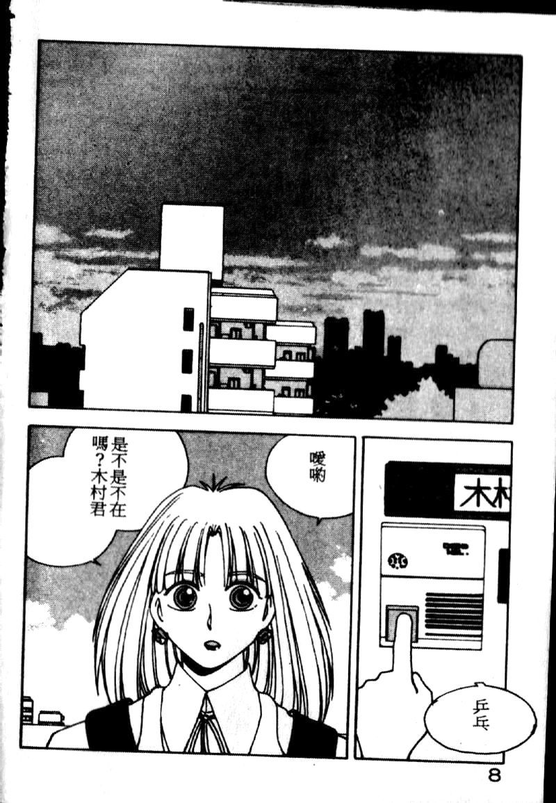 Fighting Ojou-sama page 9 full