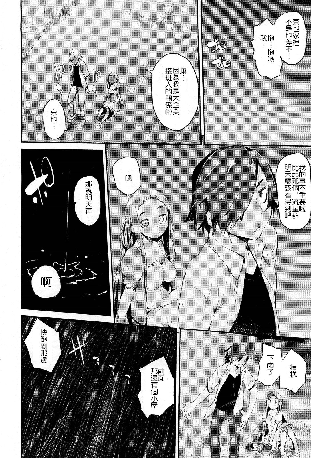 Amenochi Sizuku page 2 full