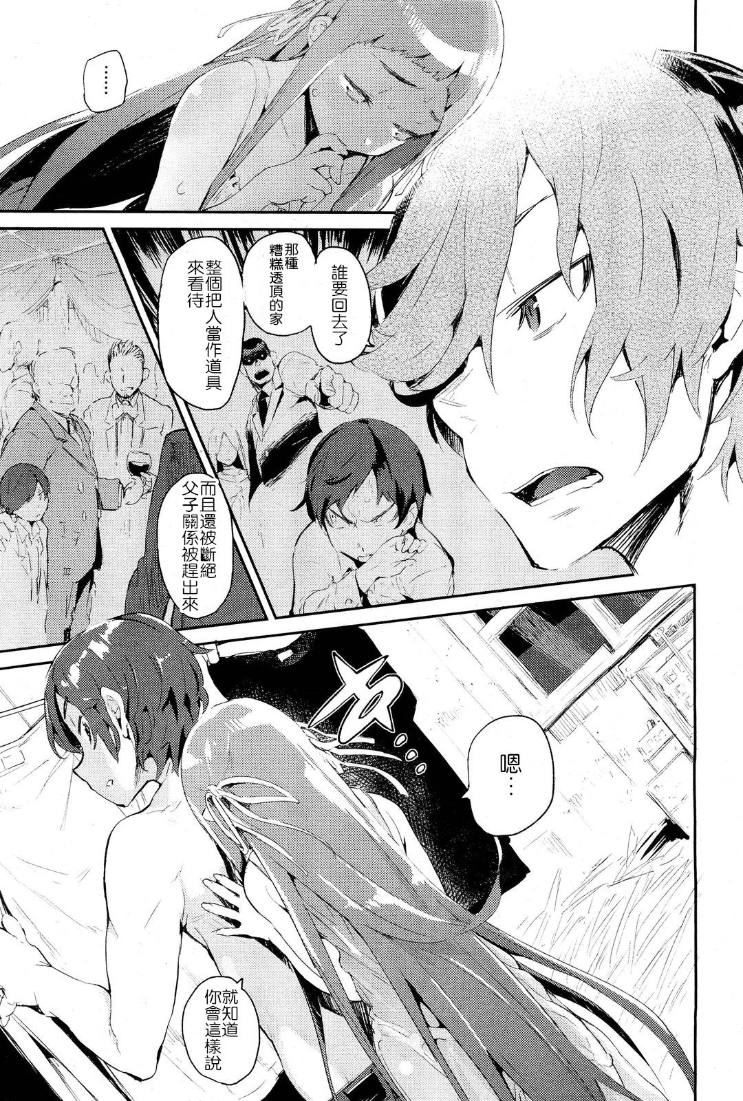 Amenochi Sizuku page 5 full