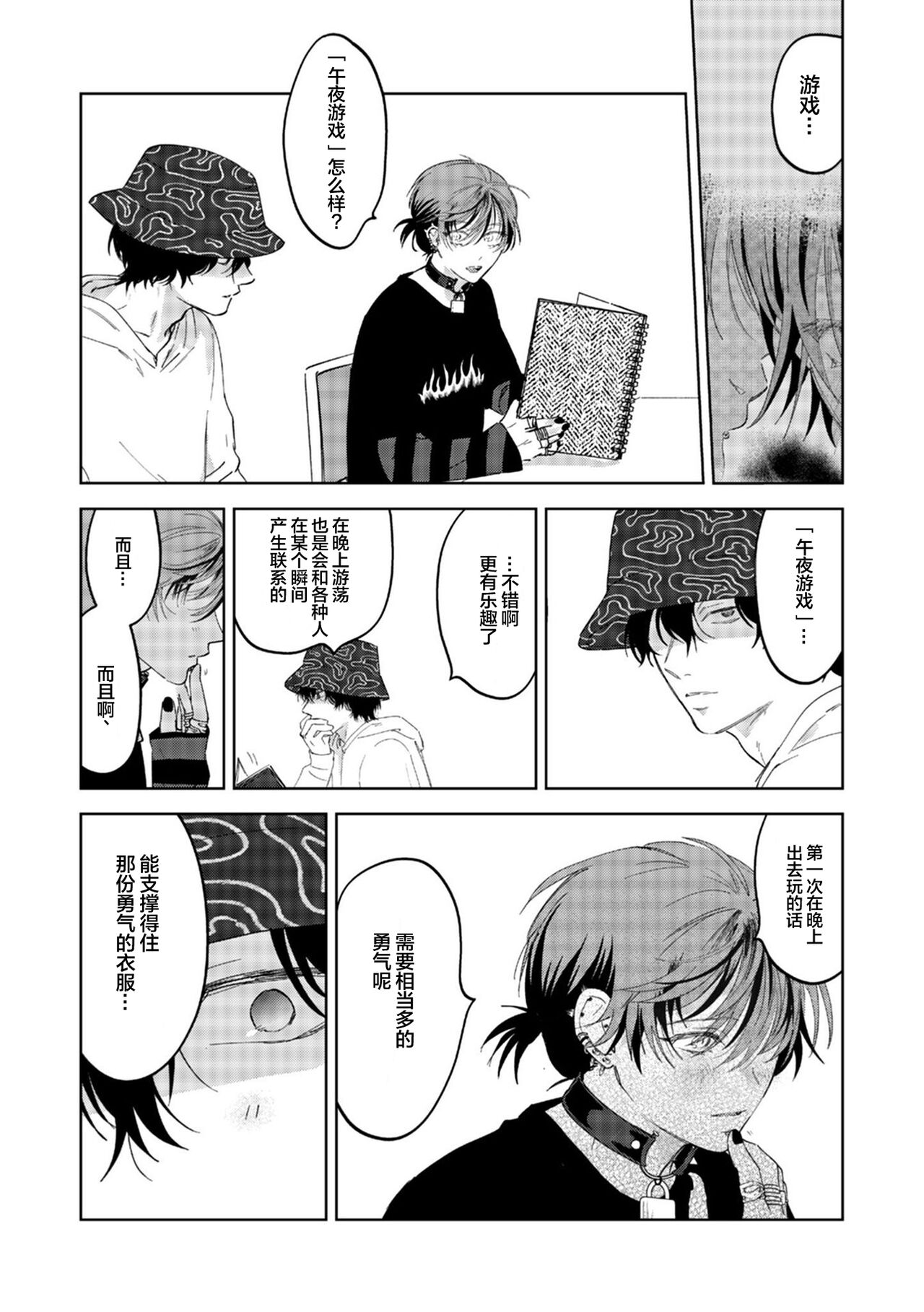 PUNKS TRIANGLE | 朋克三角 2 page 10 full