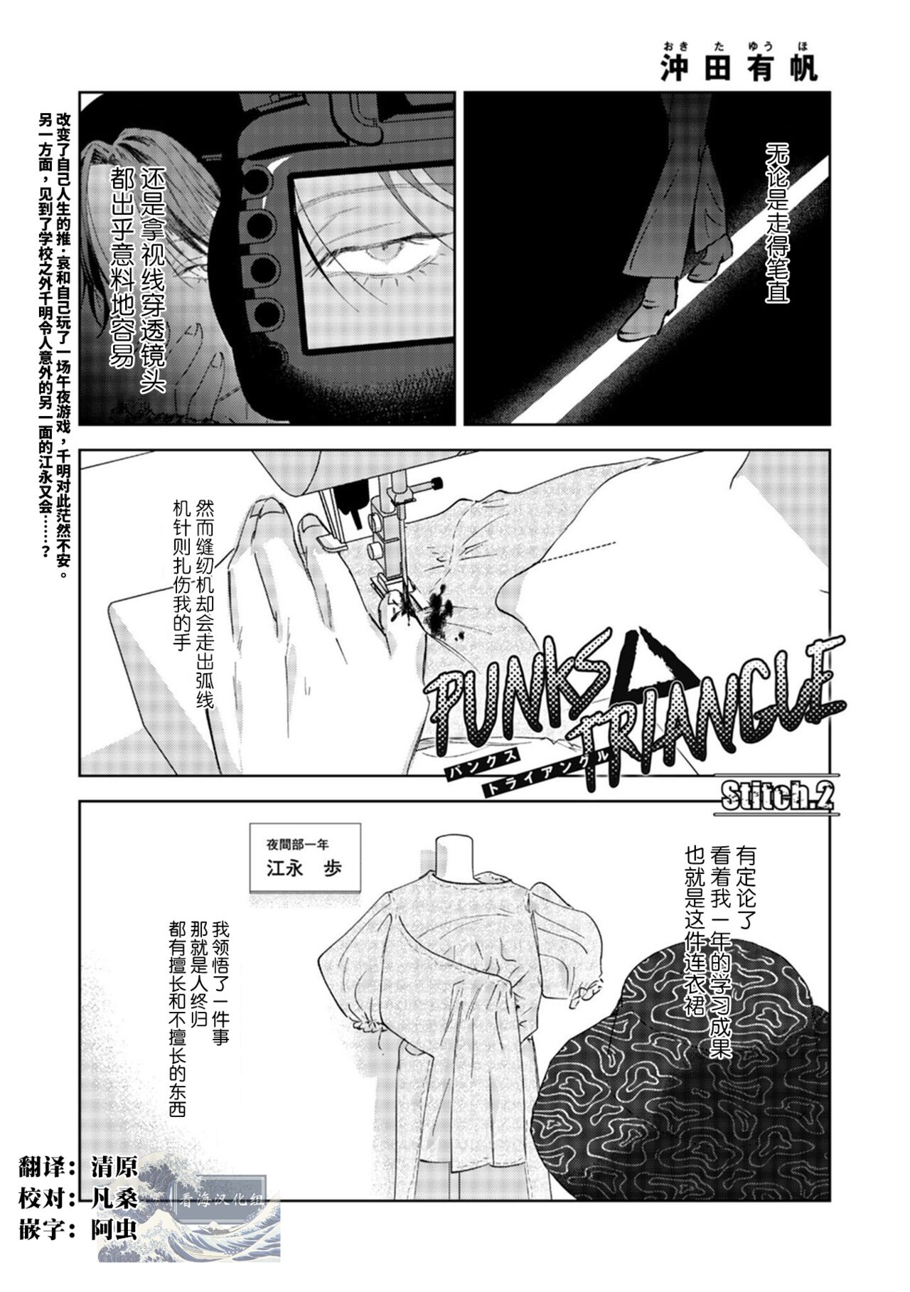 PUNKS TRIANGLE | 朋克三角 2 page 3 full