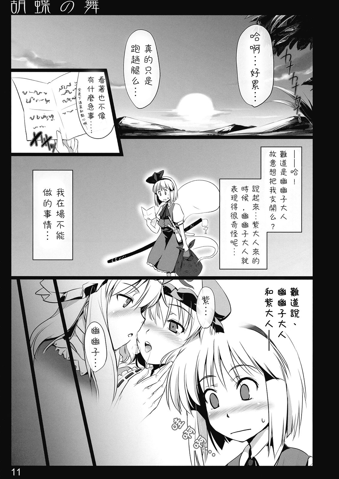 Kochou no Mai page 10 full