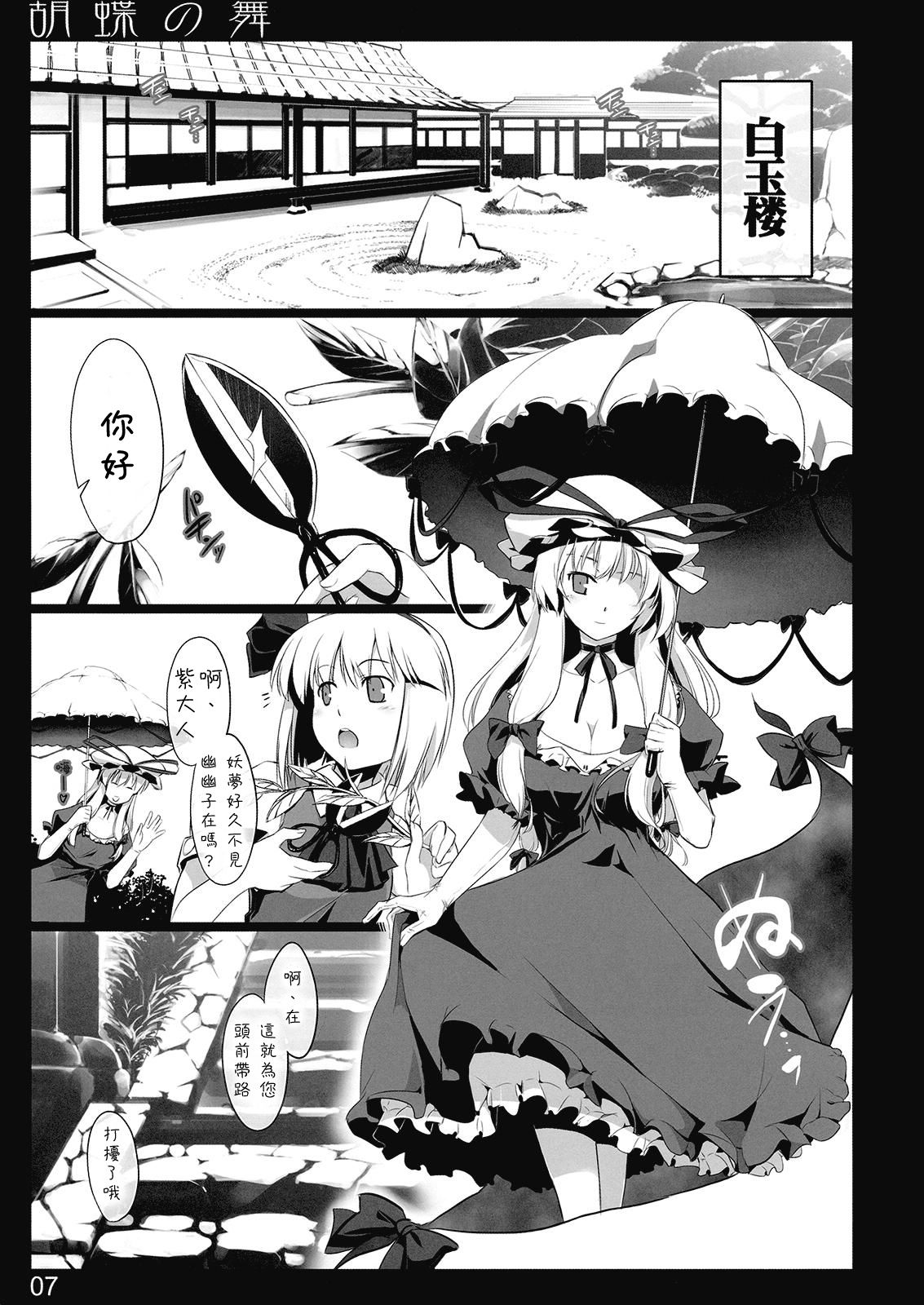 Kochou no Mai page 6 full