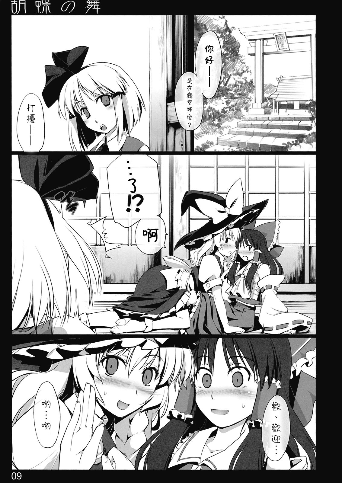 Kochou no Mai page 8 full