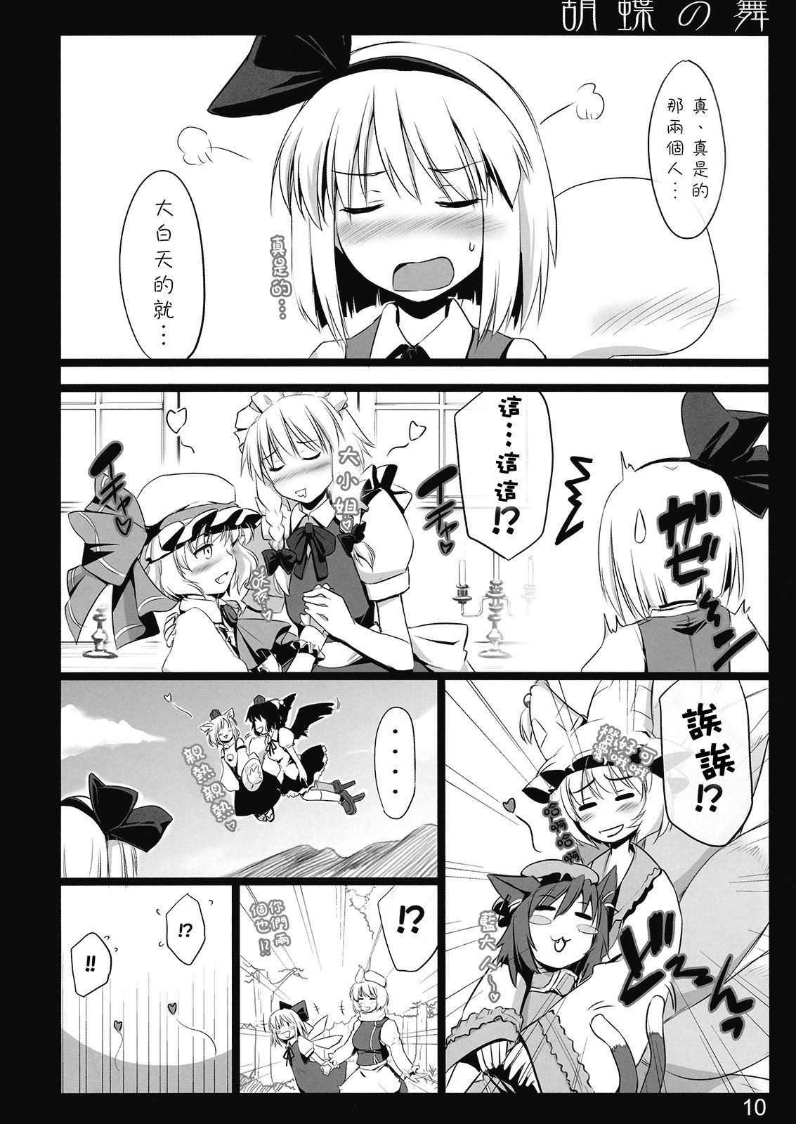 Kochou no Mai page 9 full