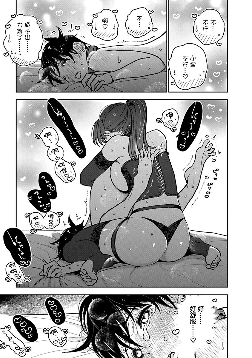 Anata ga Amaku Nedaru made Ch.26 | 在你嬌聲求我之前 第26話 page 10 full