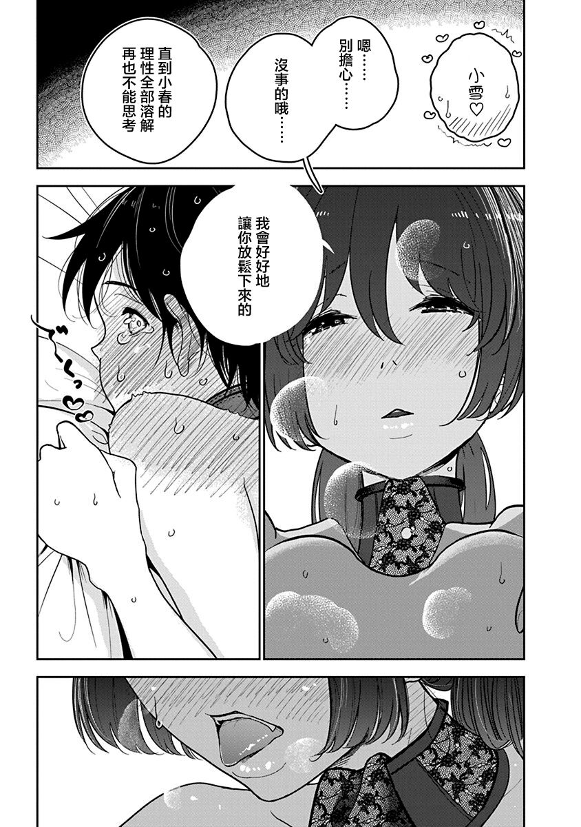 Anata ga Amaku Nedaru made Ch.26 | 在你嬌聲求我之前 第26話 page 8 full