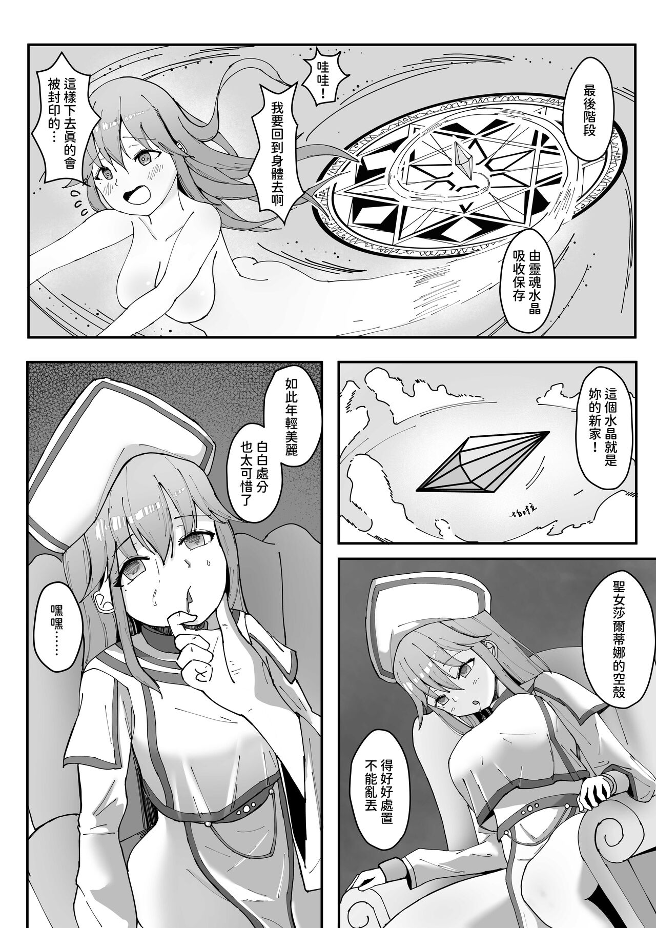 Arata na Ki - Hyouri | 新容器－表裡 page 5 full