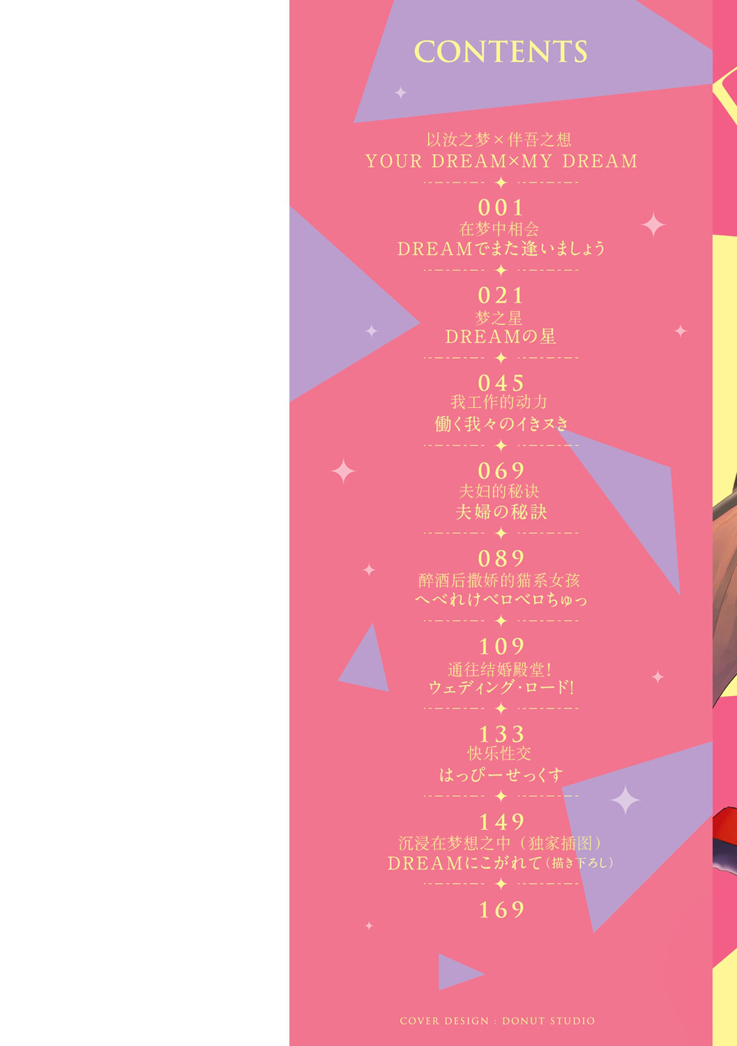 DREAM ni Kogarete - Longing For a Dream page 2 full