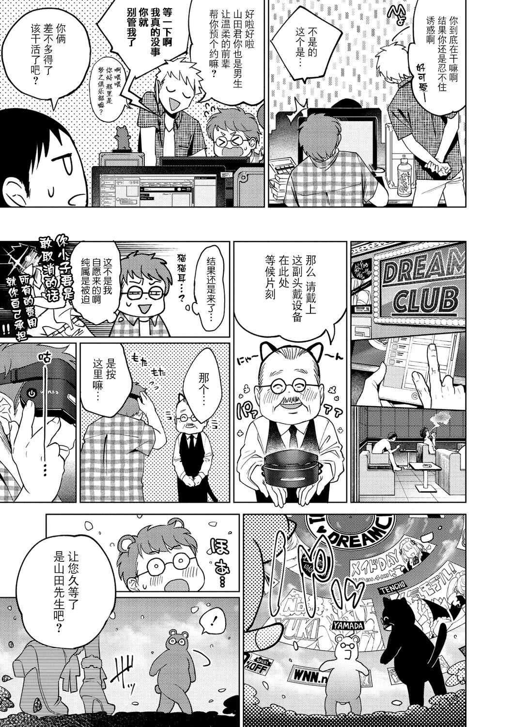 DREAM ni Kogarete - Longing For a Dream page 5 full