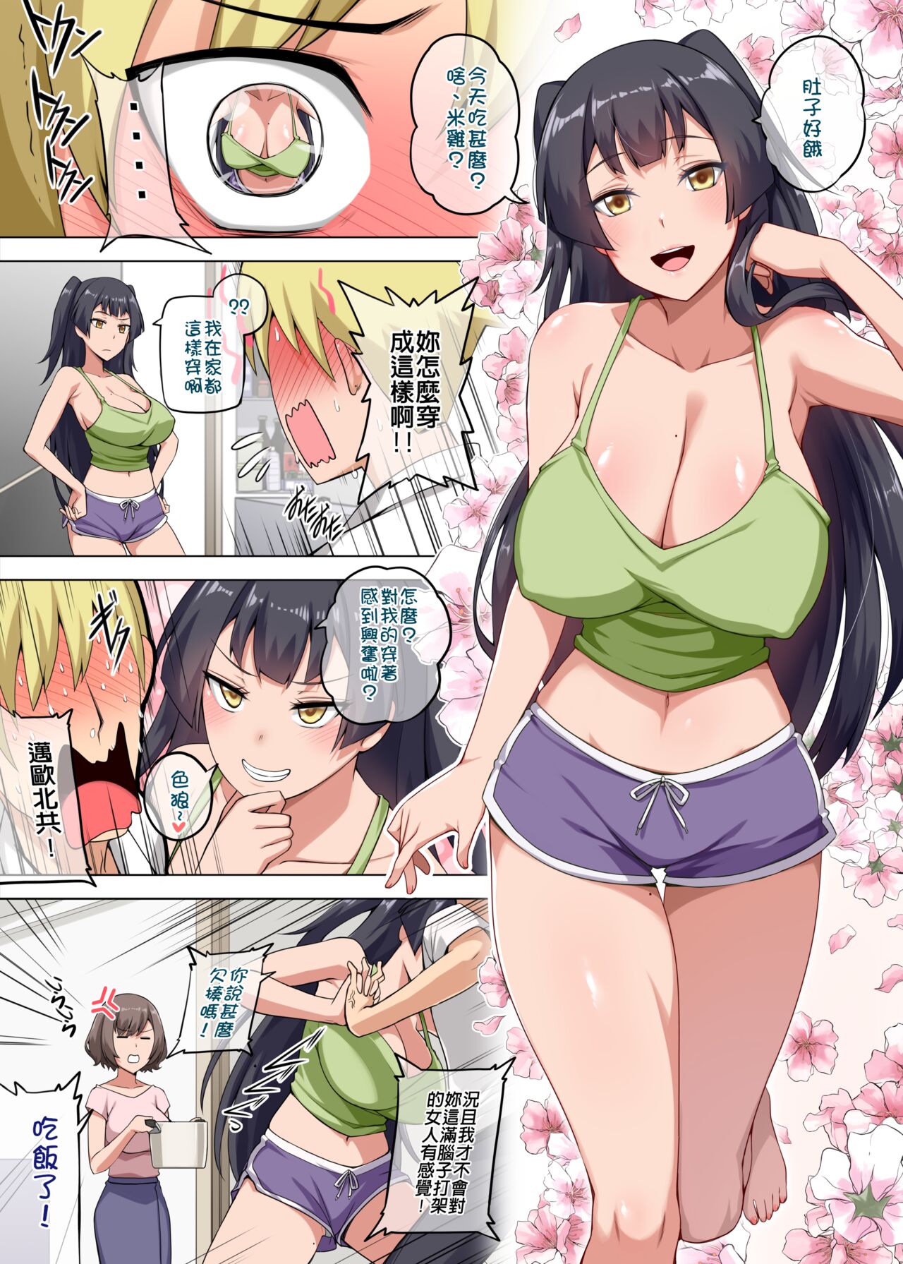 魔女と子羊 第二話 page 3 full