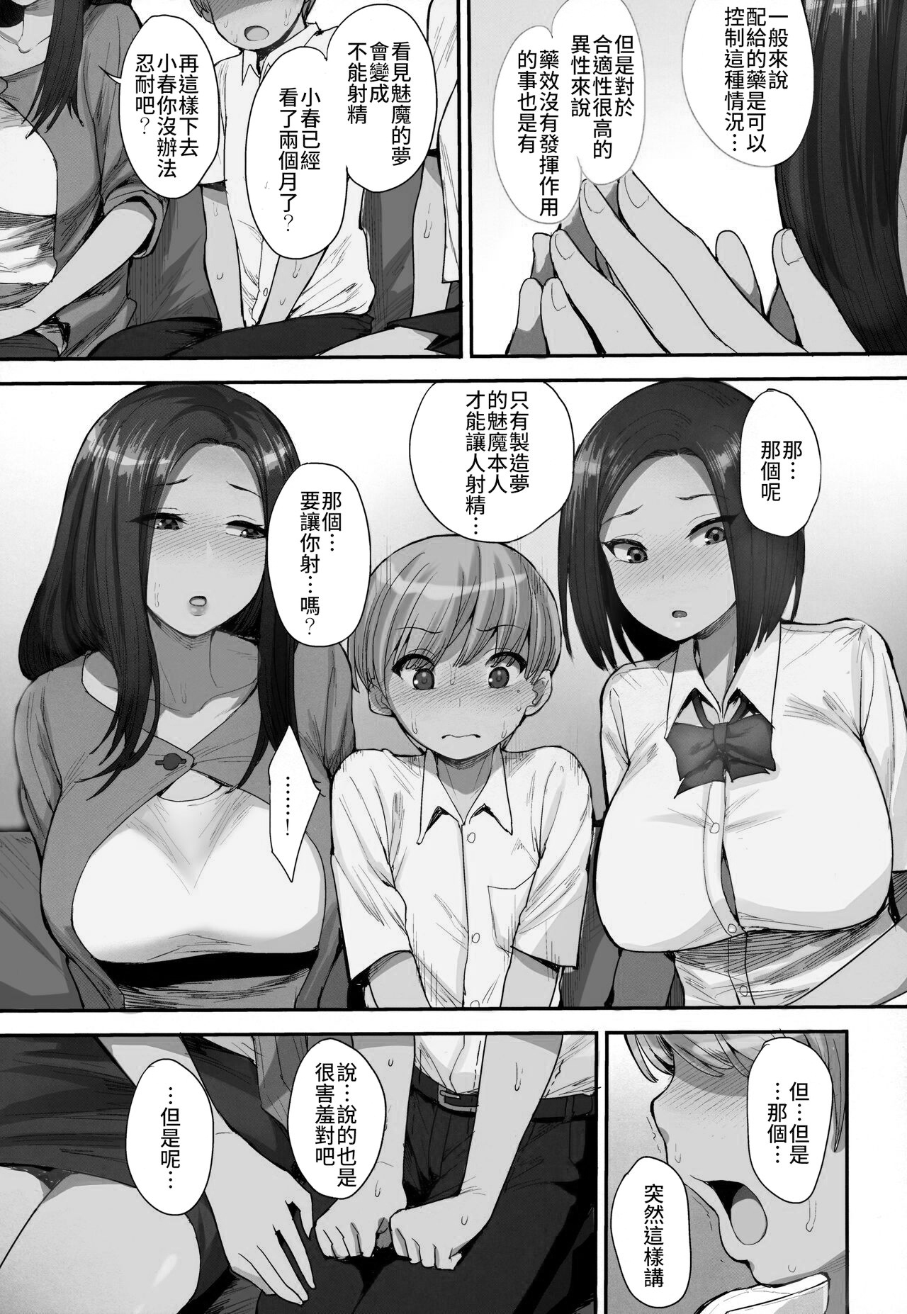 Succubus no Rinjin | 魅魔鄰居 page 10 full