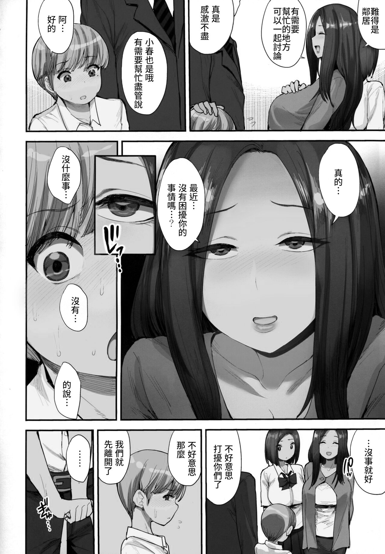 Succubus no Rinjin | 魅魔鄰居 page 3 full