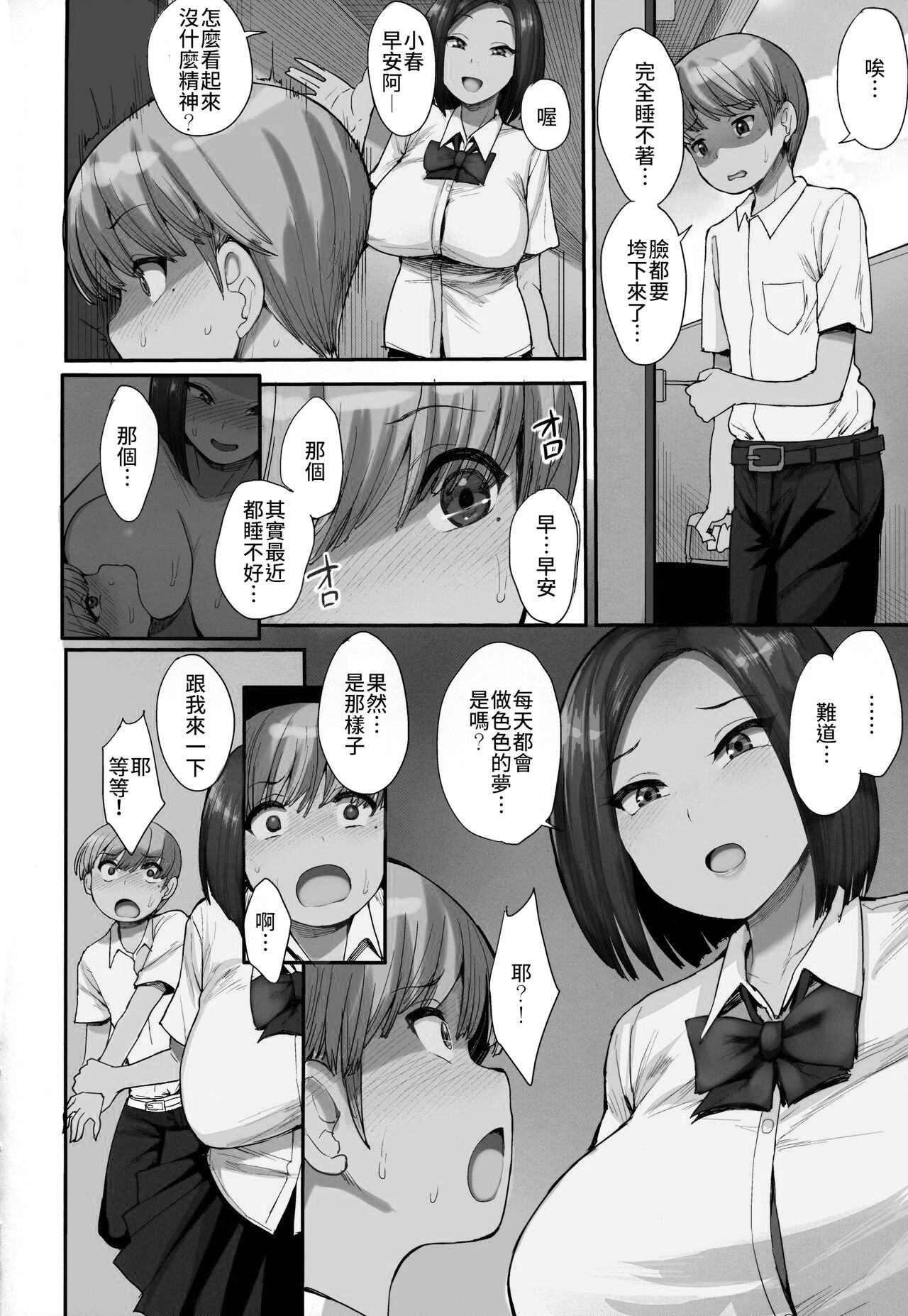 Succubus no Rinjin | 魅魔鄰居 page 7 full