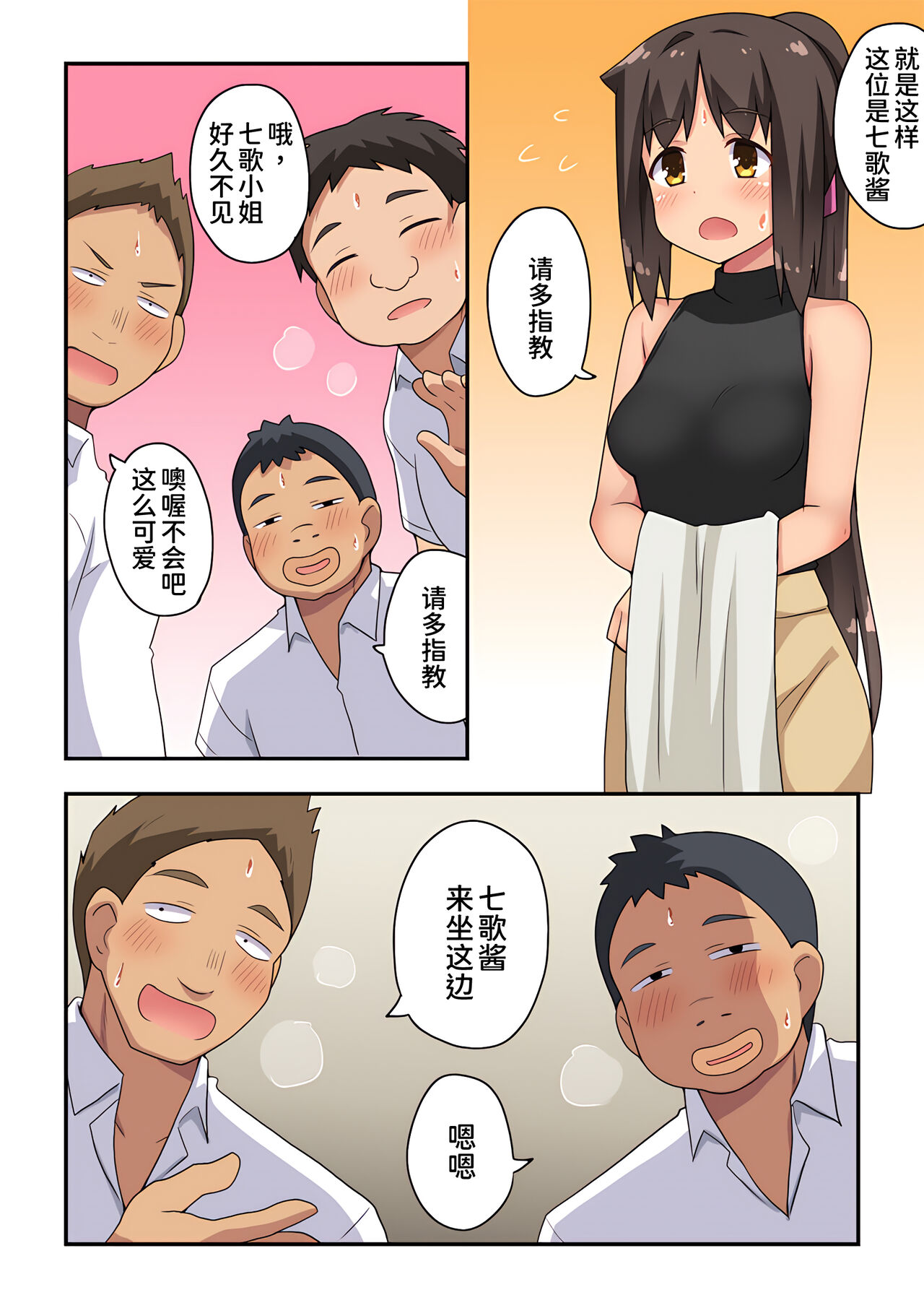 Niizuma Nanaka no Roshutsu Goukon page 5 full