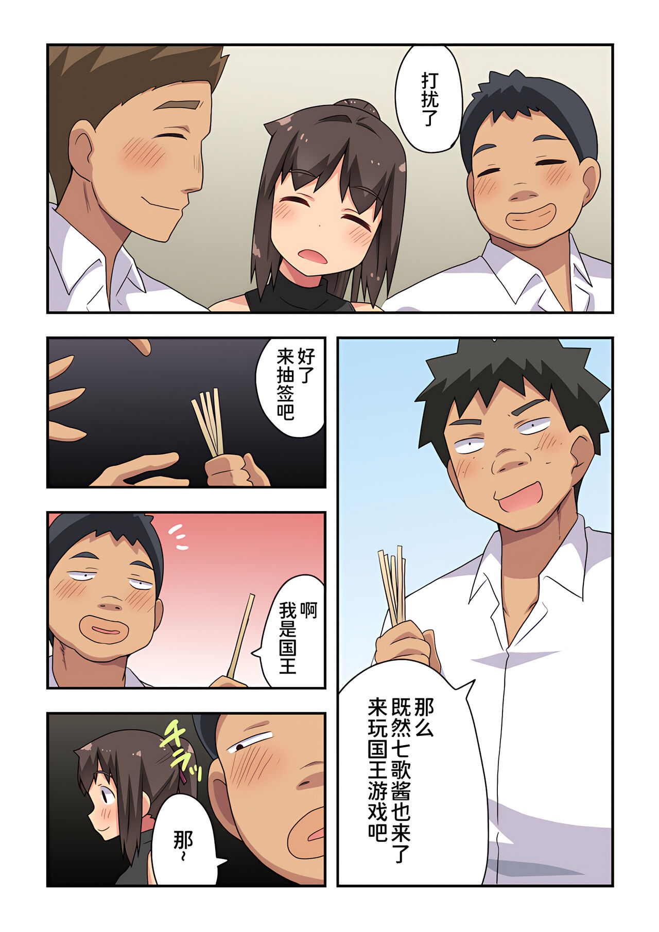 Niizuma Nanaka no Roshutsu Goukon page 6 full