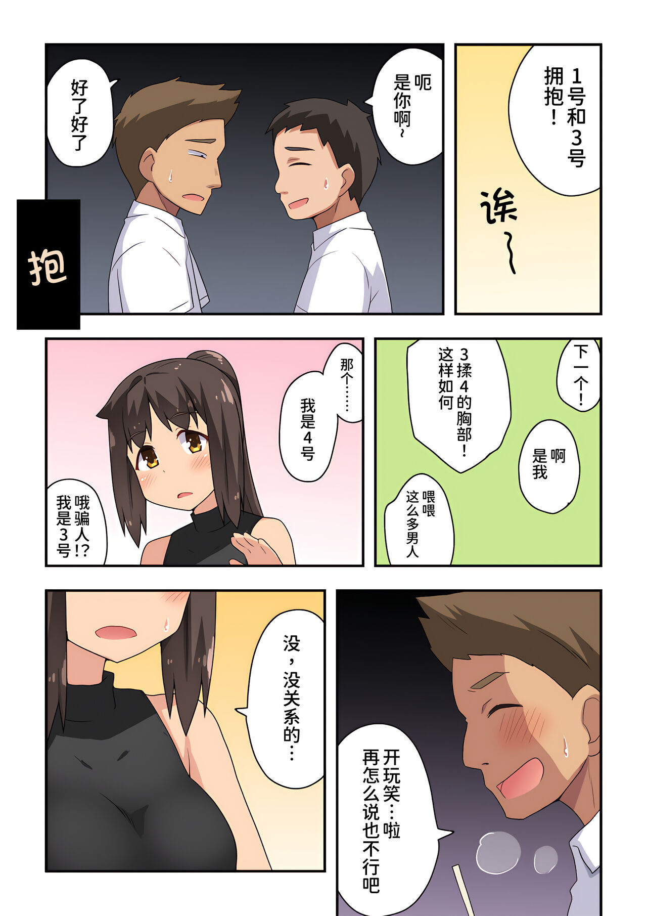 Niizuma Nanaka no Roshutsu Goukon page 7 full