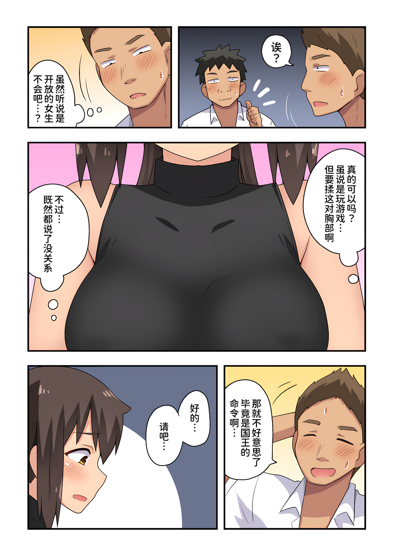 Niizuma Nanaka no Roshutsu Goukon page 8 full