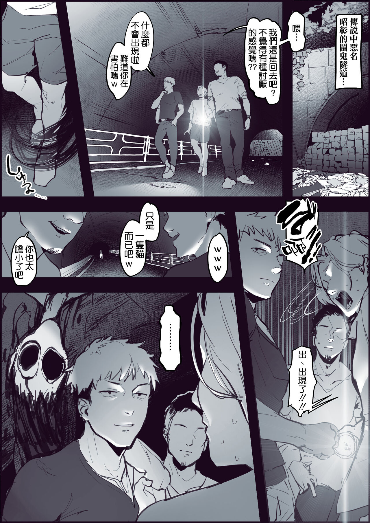 Shinrei Spot de Ikitougou page 1 full