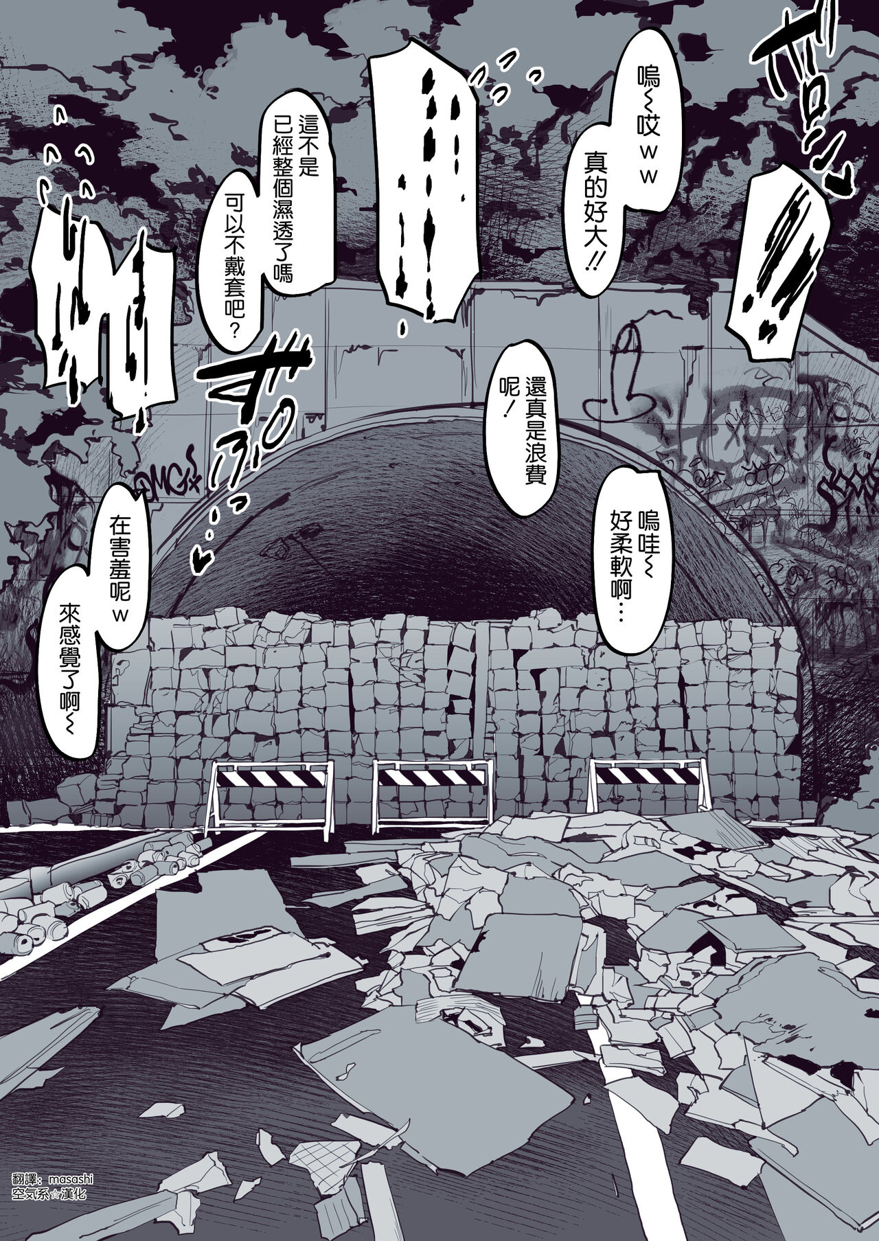 Shinrei Spot de Ikitougou page 3 full