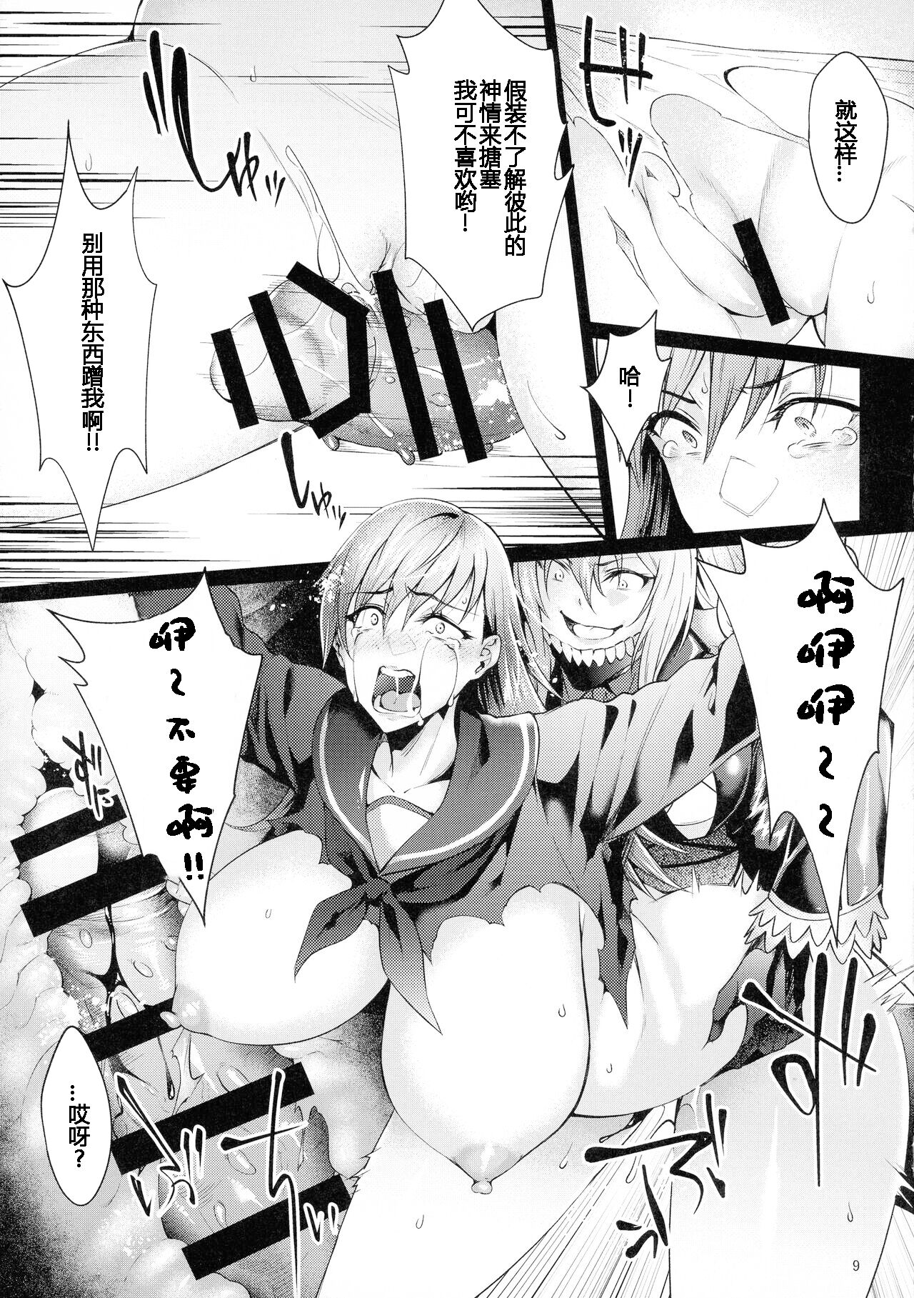 Aku Kashima page 9 full