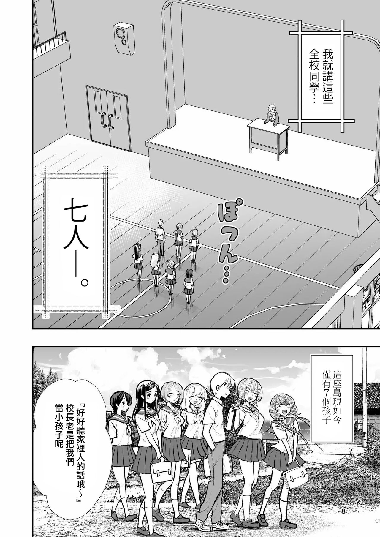 Hadairo no Seishun 01 page 8 full