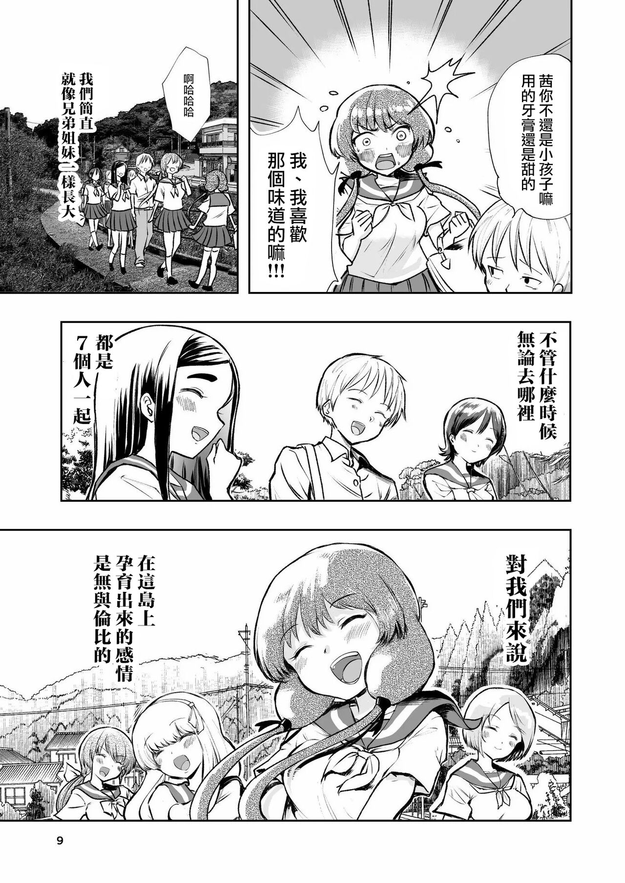 Hadairo no Seishun 01 page 9 full