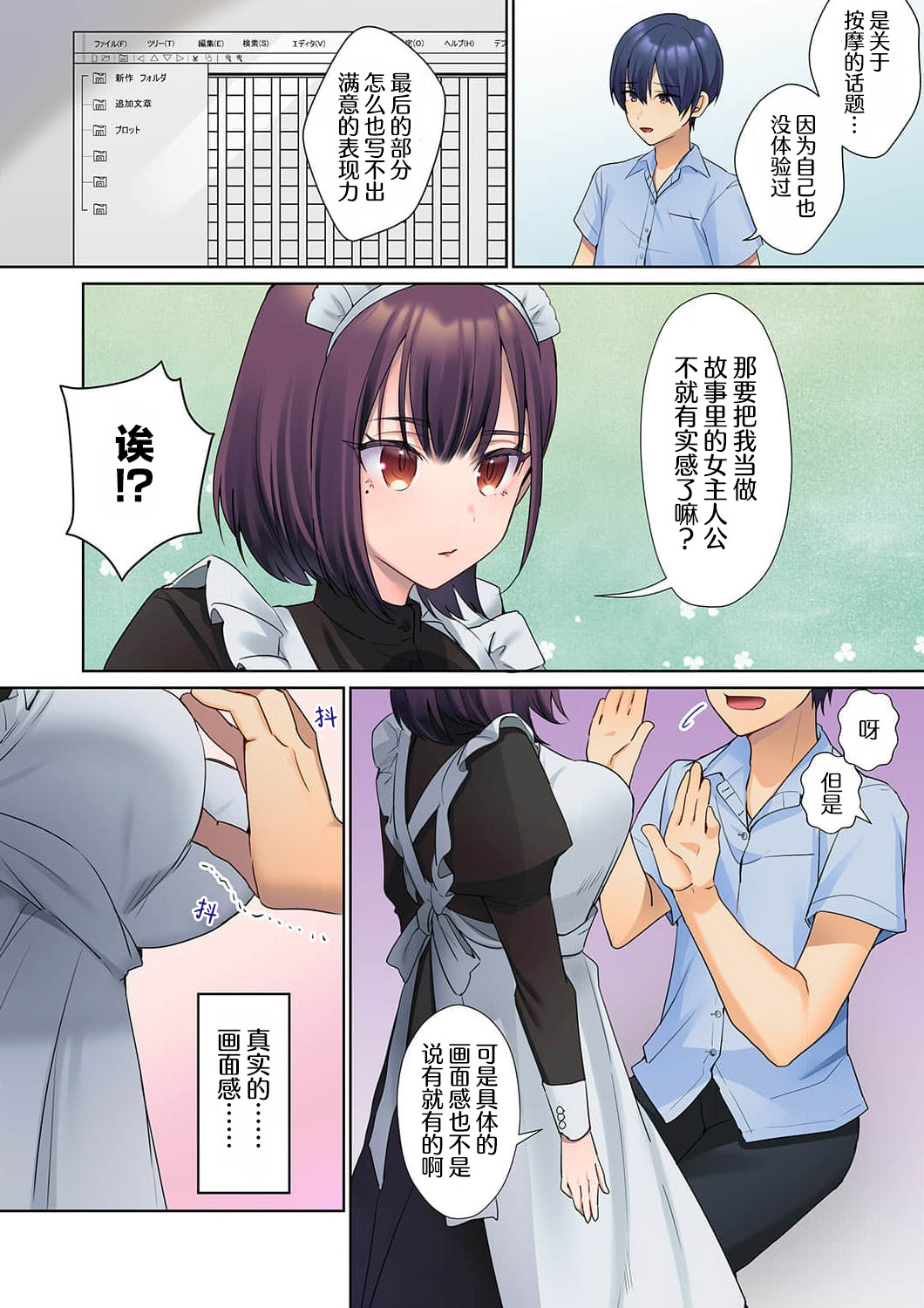 Mukuchi na Kanojo no Seikantai ~Koe wa Dasanai kedo Karada wa Shoujiki da ne, Zubunure da yo 02 page 9 full